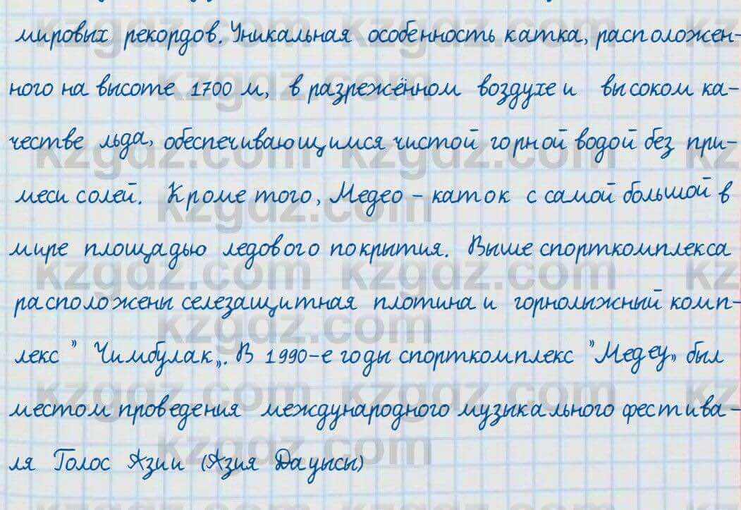 Русский язык и литература Жанпейс 7 класс 2017 Устное задание УС1