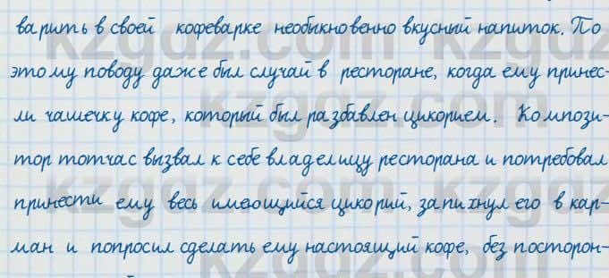 Русский язык и литература Жанпейс 7 класс 2017 Устное задание УС1