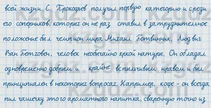 Русский язык и литература Жанпейс 7 класс 2017 Устное задание УС1