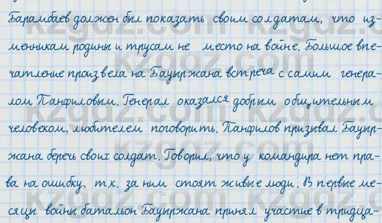 Русский язык и литература Жанпейс 7 класс 2017 Устное задание УС1