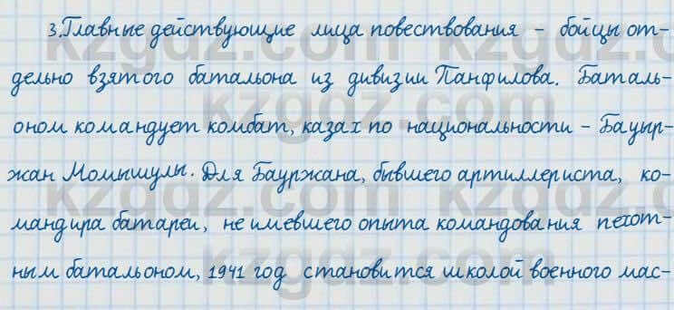 Русский язык и литература Жанпейс 7 класс 2017 Устное задание УС1