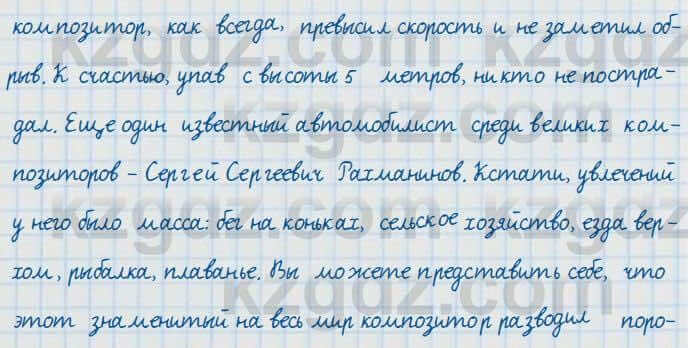 Русский язык и литература Жанпейс 7 класс 2017 Устное задание УС1