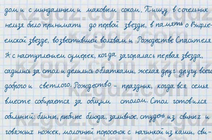 Русский язык и литература Жанпейс 7 класс 2017 Устное задание УС1