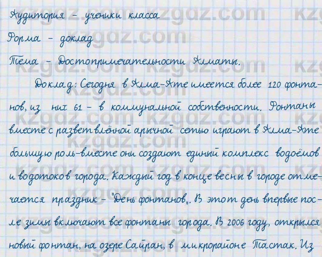 Русский язык и литература Жанпейс 7 класс 2017 Устное задание УС1