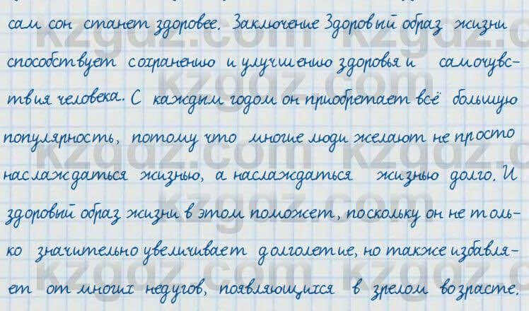 Русский язык и литература Жанпейс 7 класс 2017 Устное задание УС1
