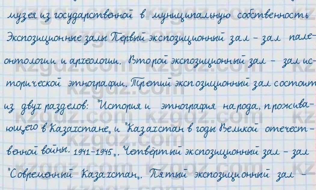 Русский язык и литература Жанпейс 7 класс 2017 Устное задание УС1