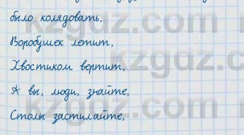 Русский язык и литература Жанпейс 7 класс 2017 Устное задание УС1