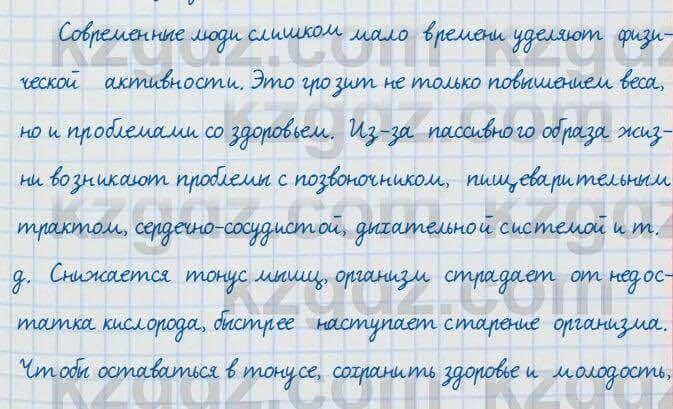 Русский язык и литература Жанпейс 7 класс 2017 Устное задание УС1
