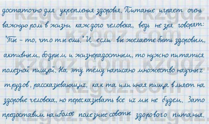 Русский язык и литература Жанпейс 7 класс 2017 Устное задание УС1