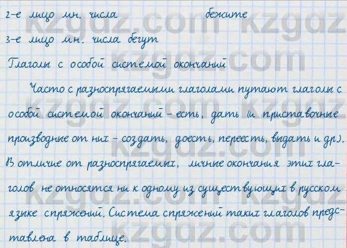 Русский язык и литература Жанпейс 7 класс 2017 Устное задание УС1