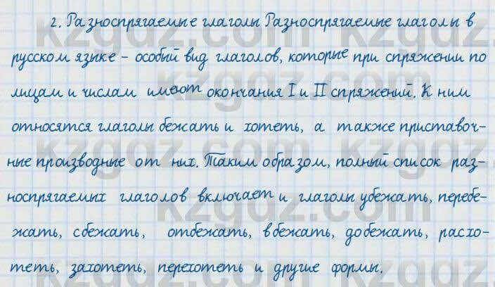 Русский язык и литература Жанпейс 7 класс 2017 Устное задание УС1