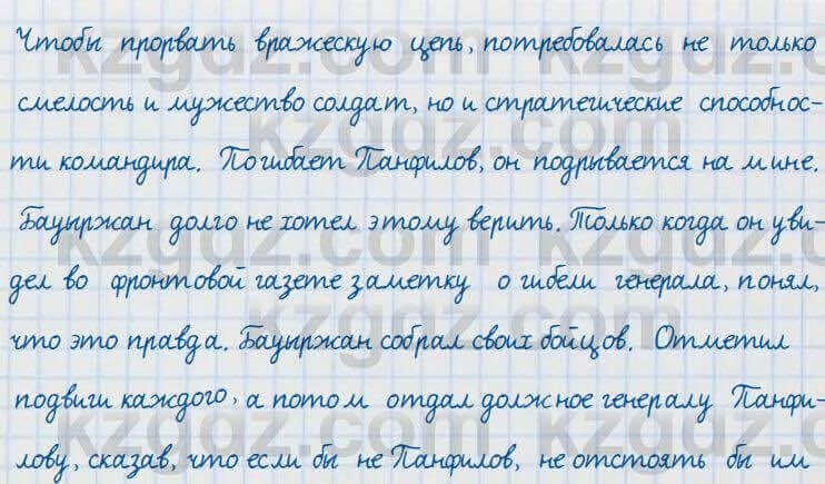 Русский язык и литература Жанпейс 7 класс 2017 Устное задание УС1