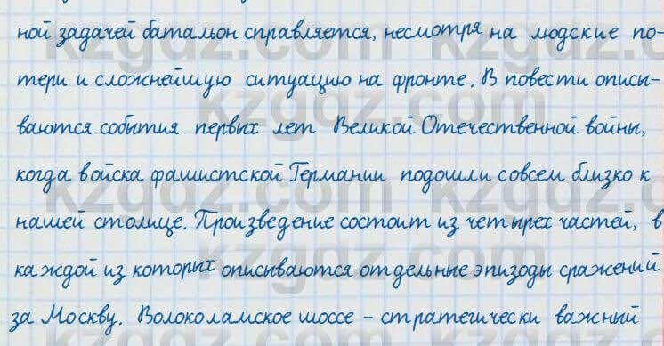Русский язык и литература Жанпейс 7 класс 2017 Устное задание УС1