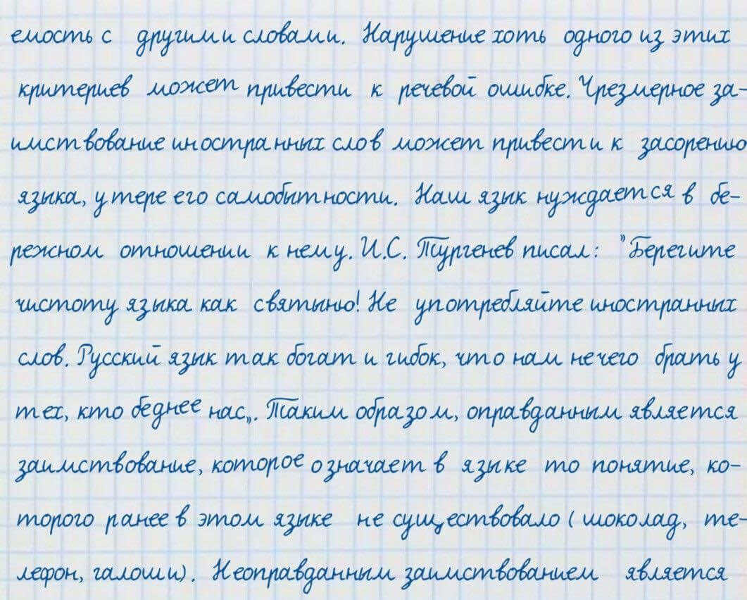 Русский язык и литература Жанпейс 7 класс 2017 Устное задание УС1