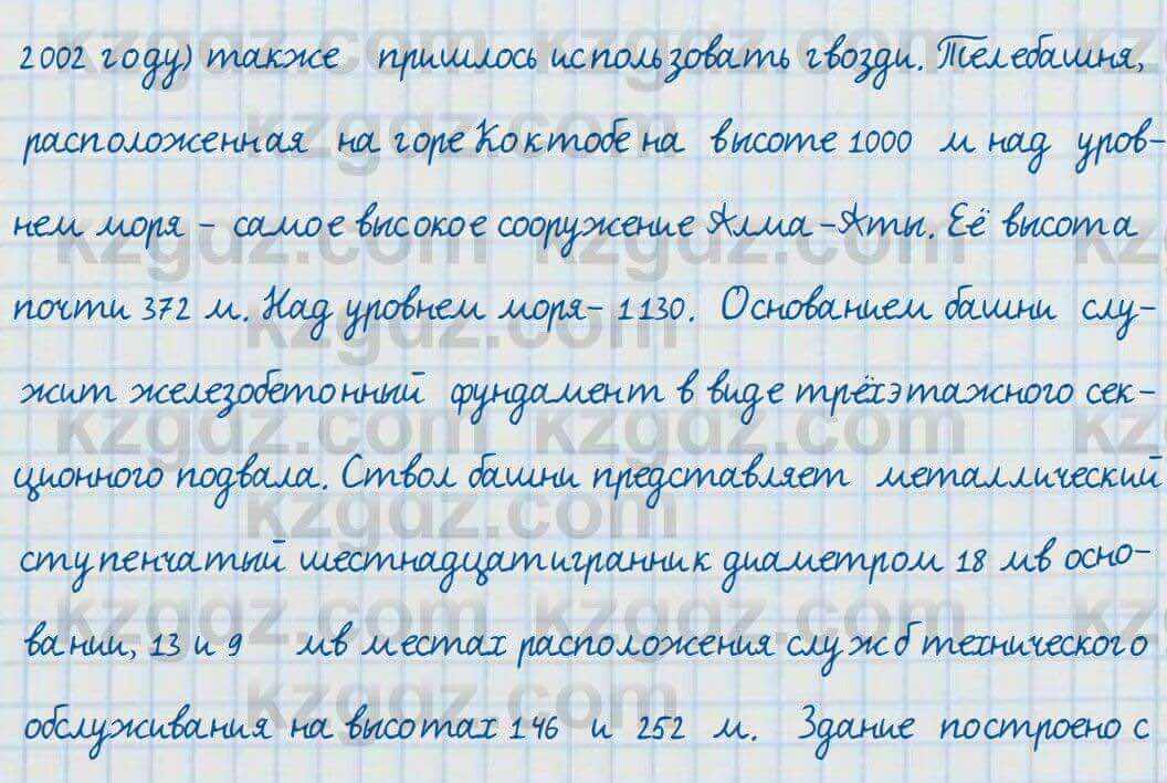 Русский язык и литература Жанпейс 7 класс 2017 Устное задание УС1