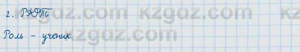 Русский язык и литература Жанпейс 7 класс 2017 Устное задание УС1