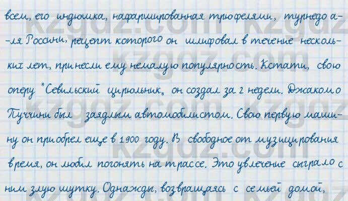 Русский язык и литература Жанпейс 7 класс 2017 Устное задание УС1