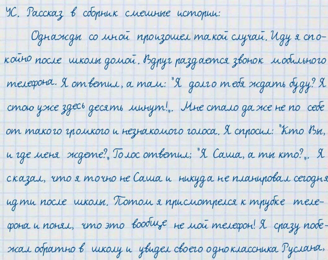 Русский язык и литература Жанпейс 7 класс 2017 Устное задание УС1