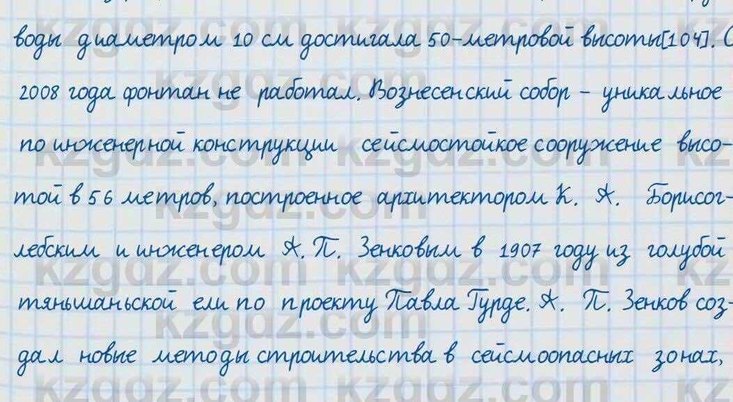 Русский язык и литература Жанпейс 7 класс 2017 Устное задание УС1