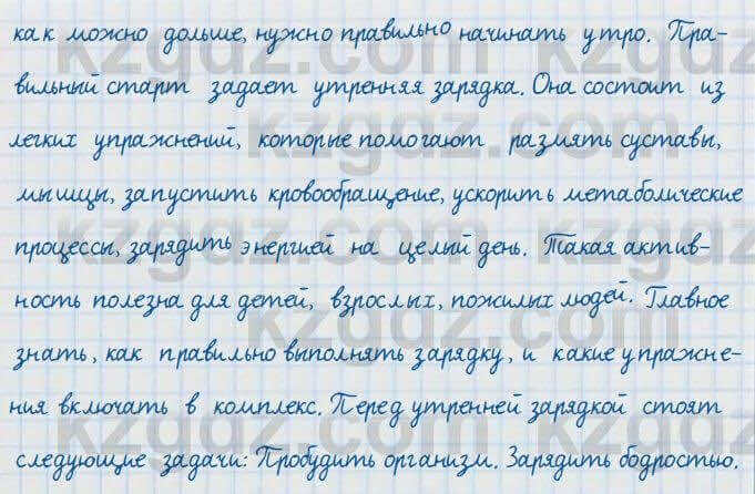 Русский язык и литература Жанпейс 7 класс 2017 Устное задание УС1