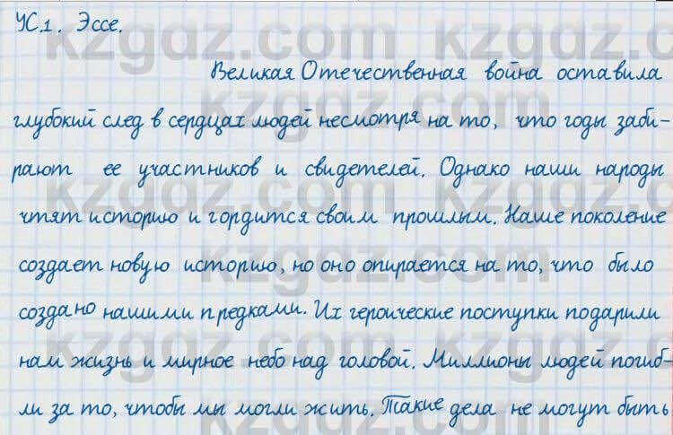 Русский язык и литература Жанпейс 7 класс 2017 Устное задание УС1