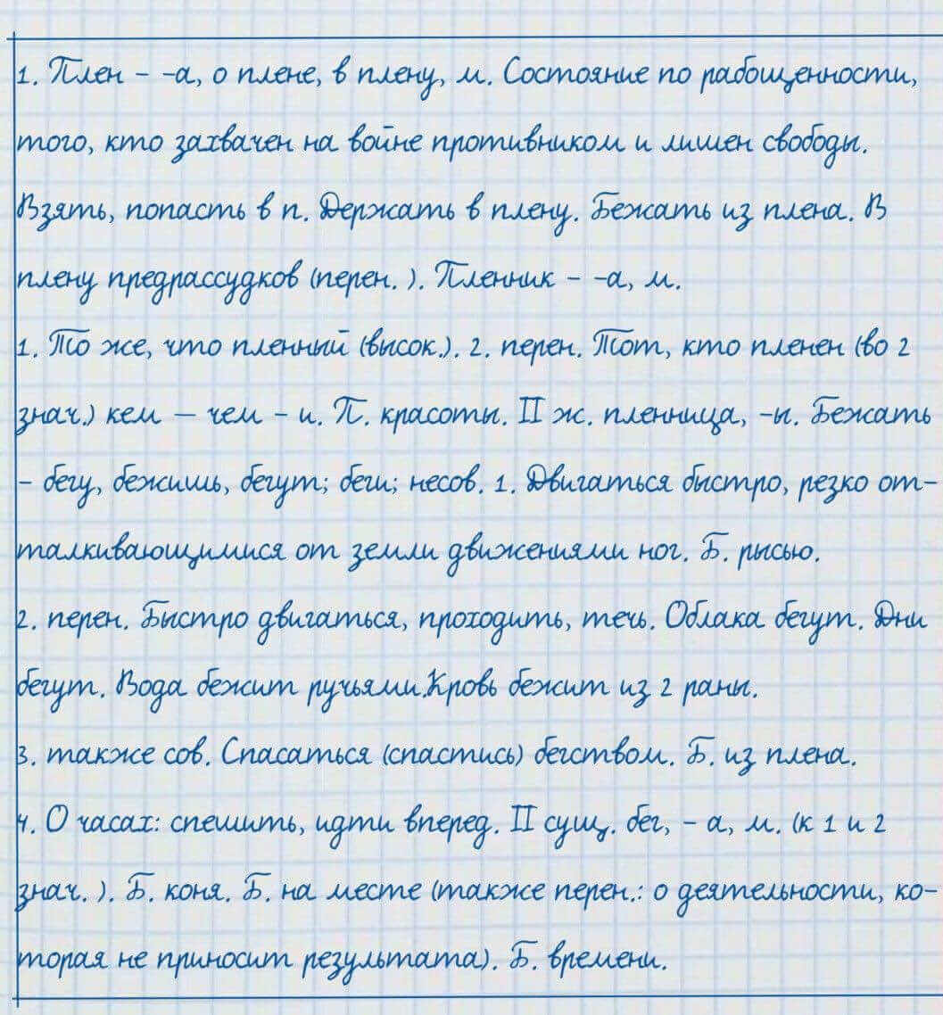 Русский язык и литература Жанпейс 7 класс 2017 Задание в группе работа в группе1