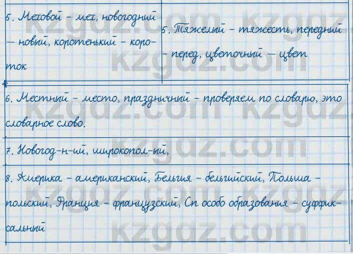 Русский язык и литература Жанпейс 7 класс 2017 Задание в группе работа в группе1