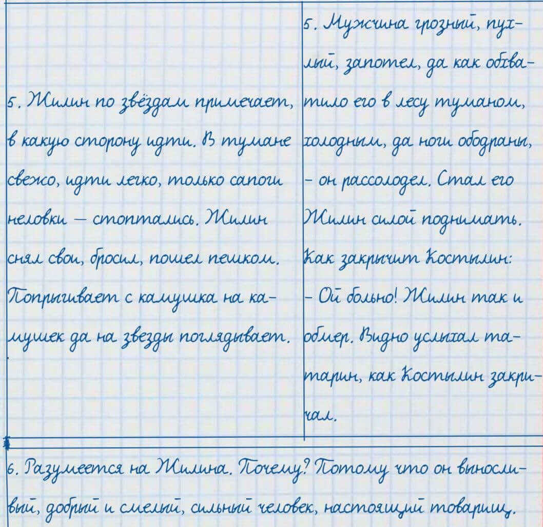 Русский язык и литература Жанпейс 7 класс 2017 Задание в группе работа в группе1