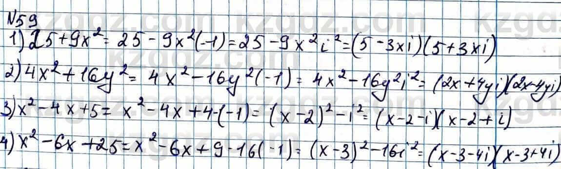 Алгебра Абылкасымова 11 ЕМН класс 2020 Итоговое повторение 591