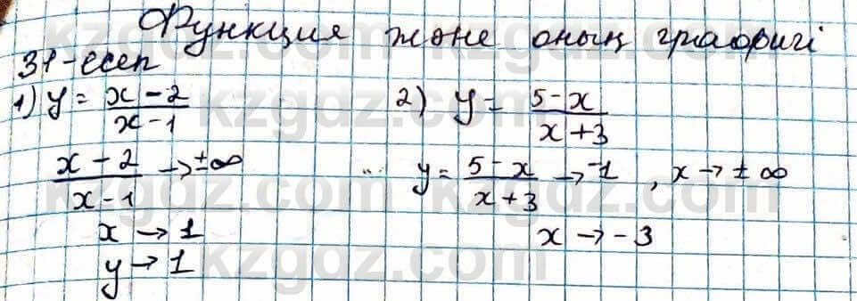 Алгебра Абылкасымова 11 ЕМН класс 2020 Итоговое повторение 311