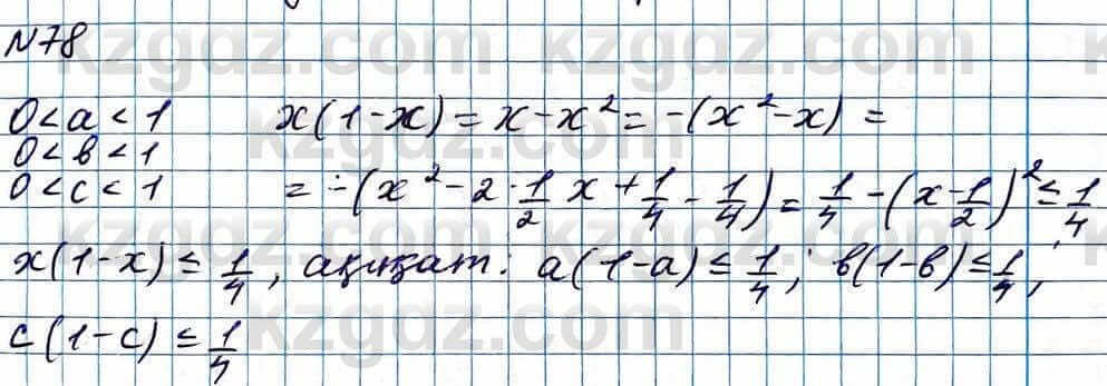 Алгебра Абылкасымова 11 ЕМН класс 2020 Итоговое повторение 781