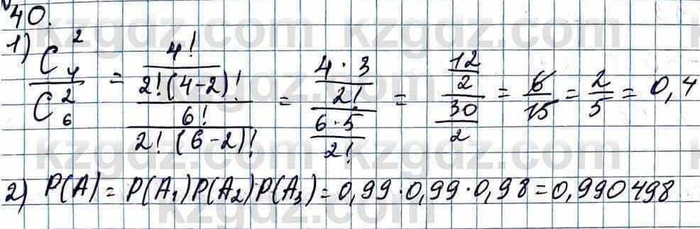 Алгебра Абылкасымова 11 ЕМН класс 2020 Повторение 0.41