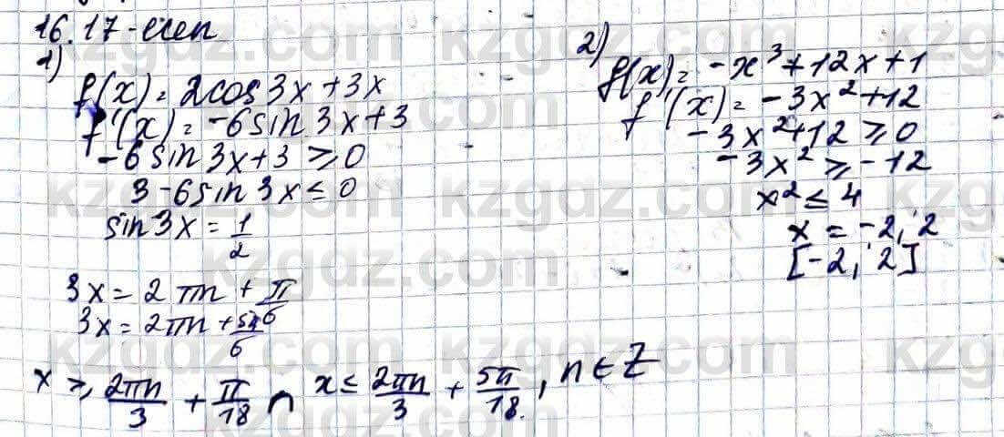 Алгебра Абылкасымова 11 ЕМН класс 2020 Упражнение 16.171