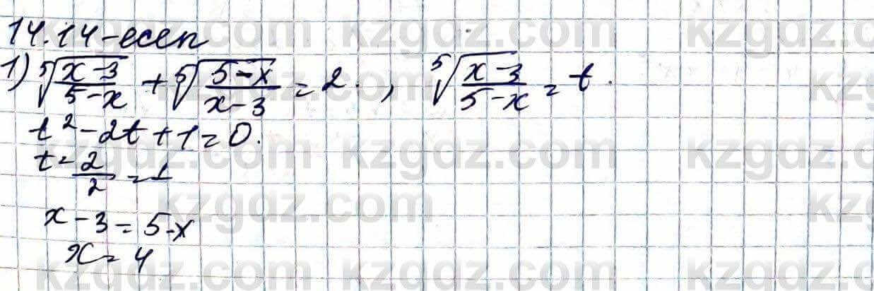 Алгебра Абылкасымова 11 ЕМН класс 2020 Упражнение 14.141