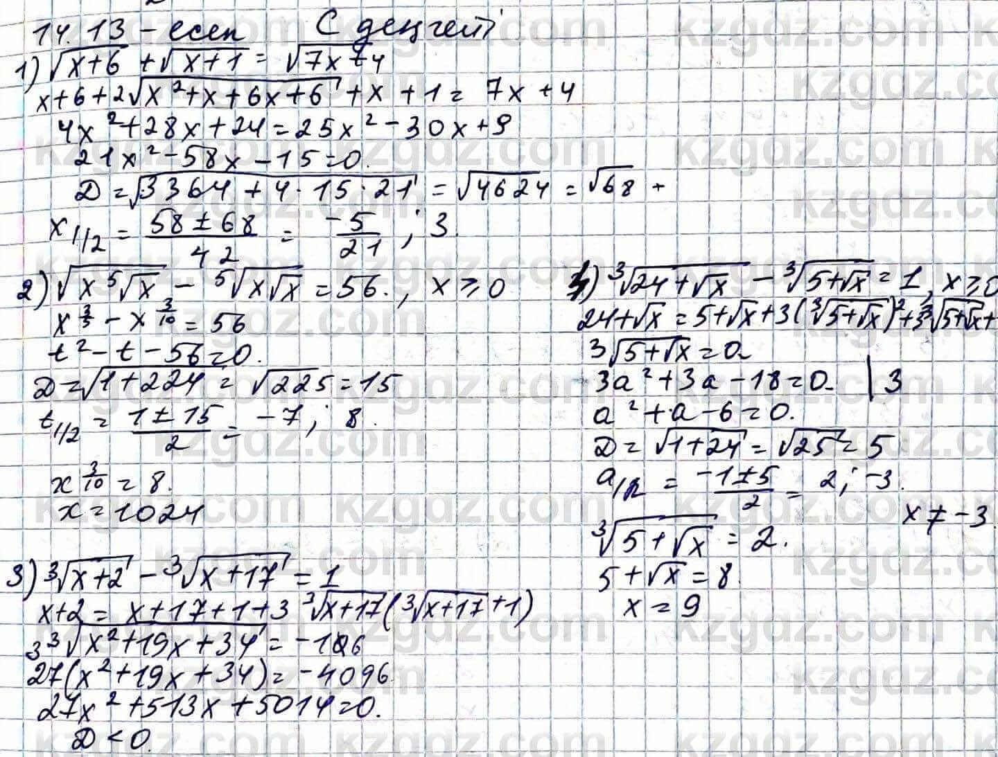 Алгебра Абылкасымова 11 ЕМН класс 2020 Упражнение 14.131