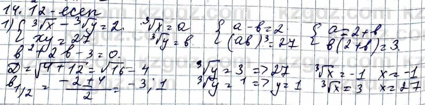 Алгебра Абылкасымова 11 ЕМН класс 2020 Упражнение 14.121