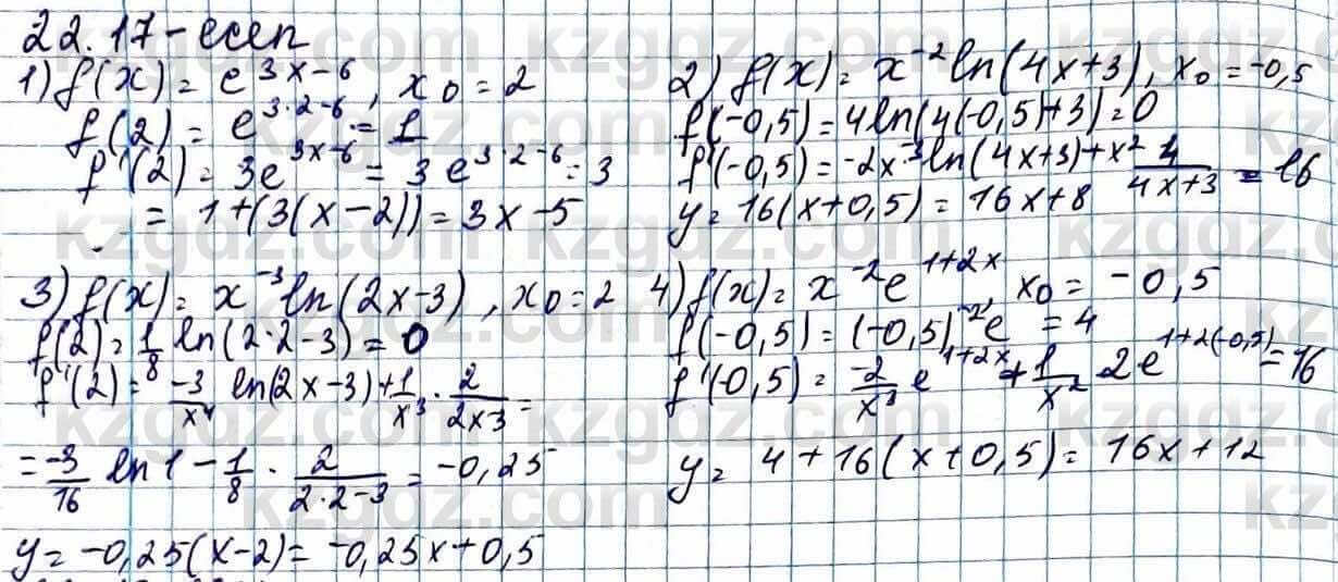 Алгебра Абылкасымова 11 ЕМН класс 2020 Упражнение 22.171