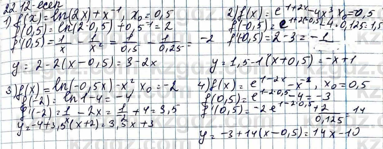 Алгебра Абылкасымова 11 ЕМН класс 2020 Упражнение 22.121