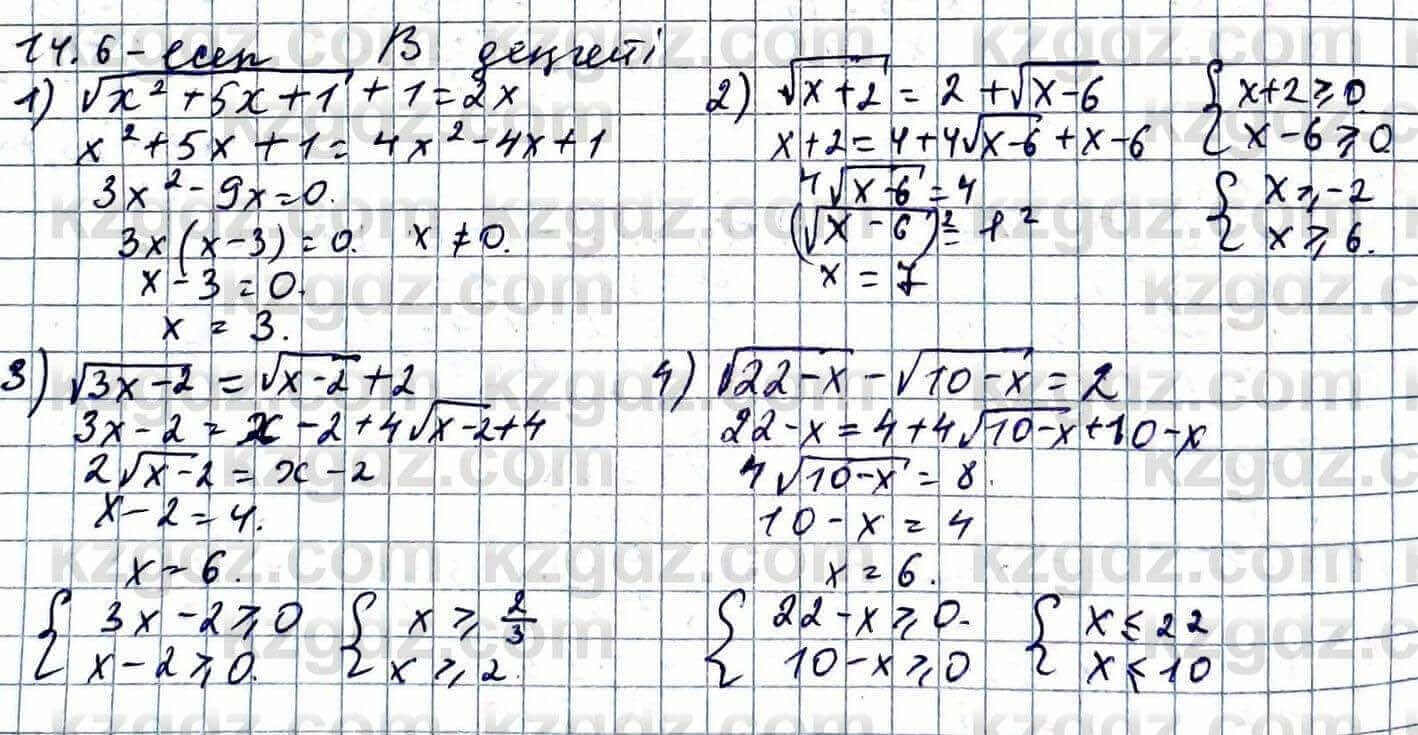 Алгебра Абылкасымова 11 ЕМН класс 2020 Упражнение 14.61