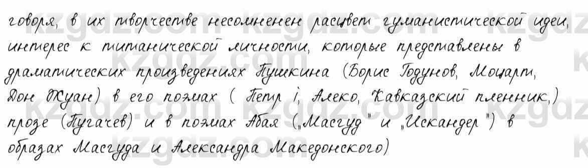 Русский язык и литература Шашкина 11 ОГН класс 2019 Упражнение 21