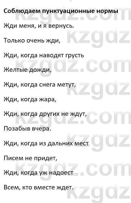 Русский язык и литература Шашкина 11 ОГН класс 2019 Упражнение 11