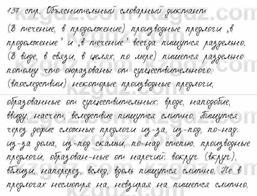 Русский язык и литература Шашкина 11 ОГН класс 2019 Упражнение 11