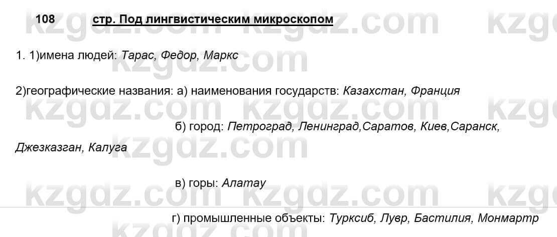 Русский язык и литература Шашкина 11 ОГН класс 2019 Упражнение 11