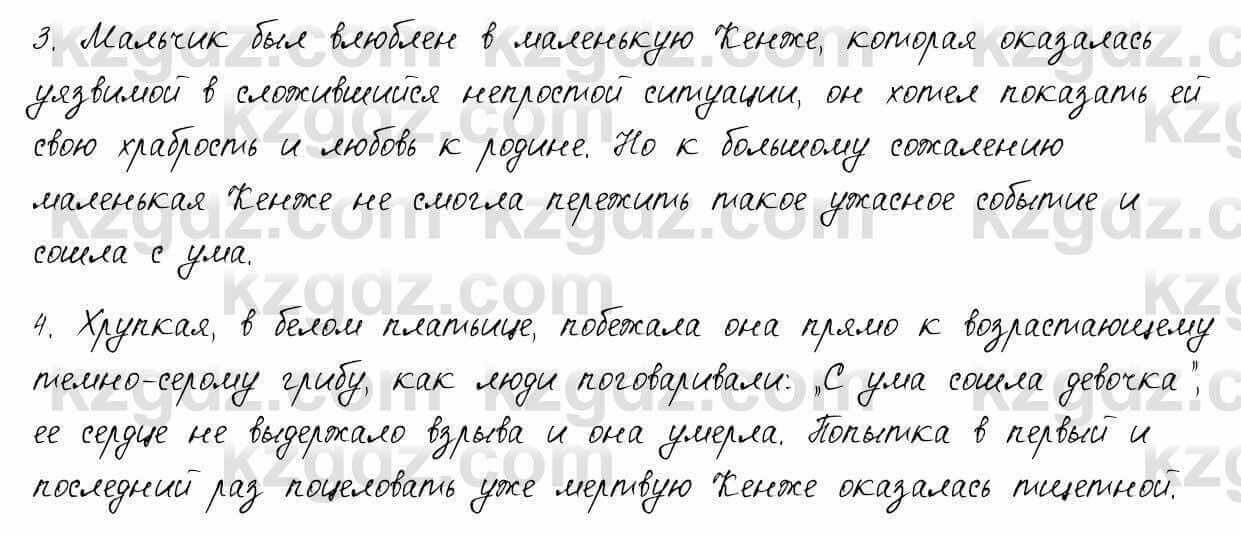 Русский язык и литература Шашкина 11 ОГН класс 2019 Упражнение 11