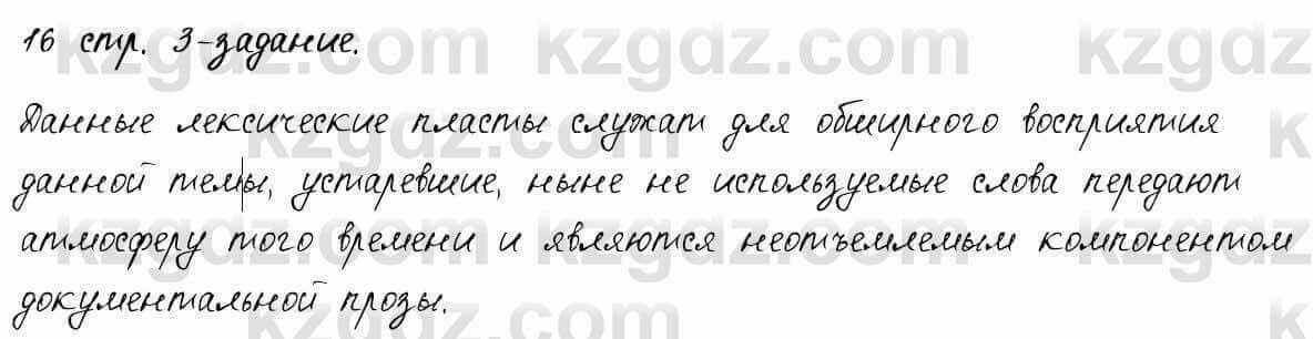 Русский язык и литература Шашкина 11 ОГН класс 2019 Упражнение 61