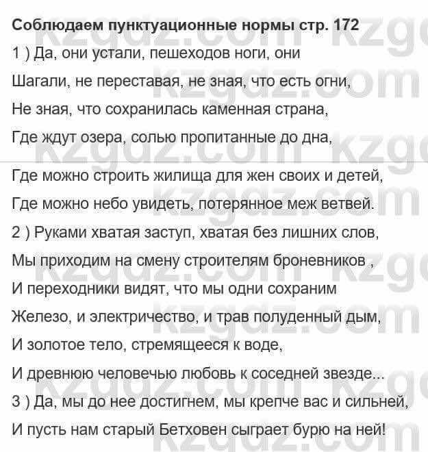 Русский язык и литература Шашкина 11 ОГН класс 2019 Упражнение 11