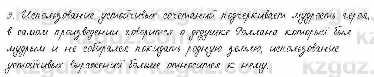 Русский язык и литература Шашкина 11 ОГН класс 2019 Упражнение 21