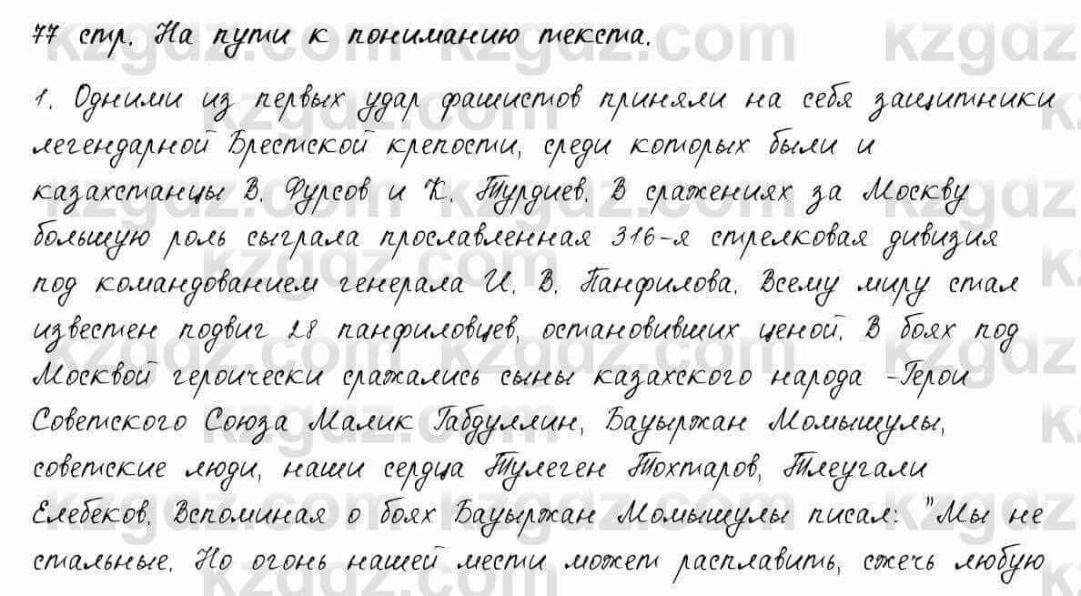Русский язык и литература Шашкина 11 ОГН класс 2019 Упражнение 11