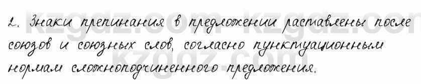 Русский язык и литература Шашкина 11 ОГН класс 2019 Упражнение 81