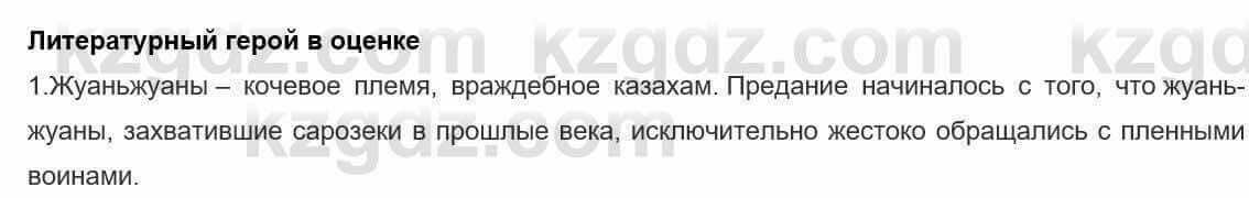 Русский язык и литература Шашкина 11 ОГН класс 2019 Упражнение 11